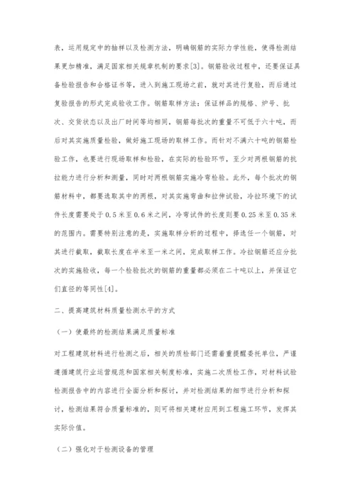 建筑工程材料试验检测技术要点冯克华.docx