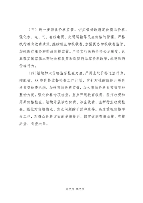 物价局年度工作规划.docx