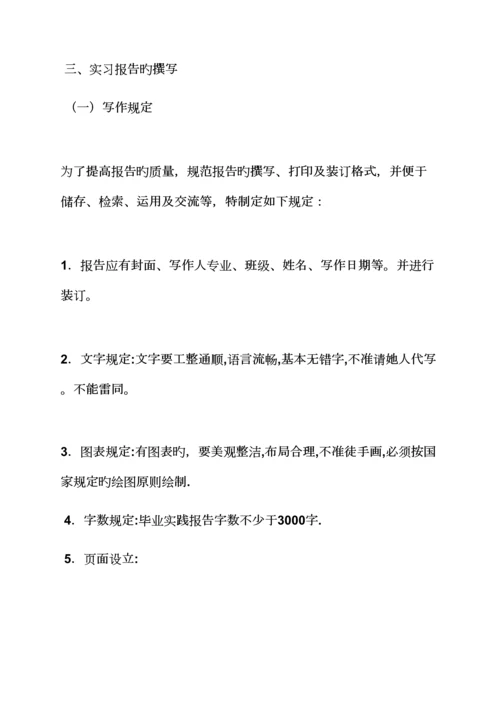 工作综合计划之会计实习综合计划书范文.docx