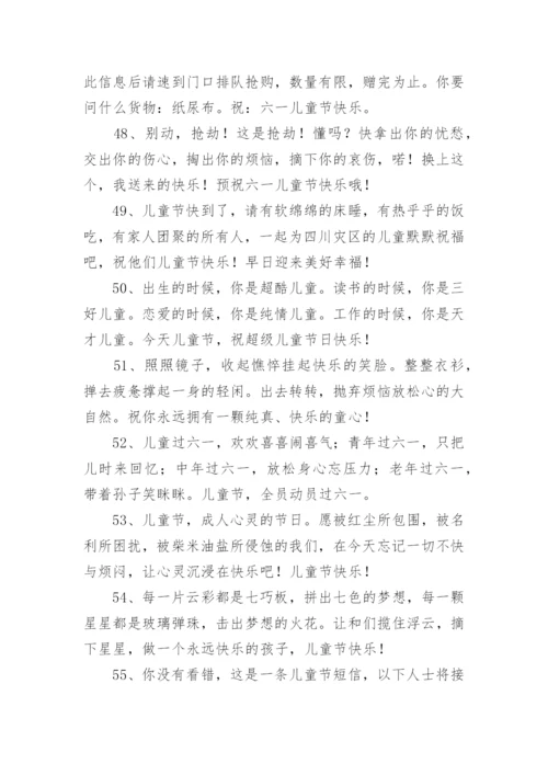 六一儿童节教师祝福语.docx