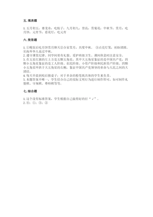 最新部编版二年级上册道德与法治期中测试卷【精选题】.docx