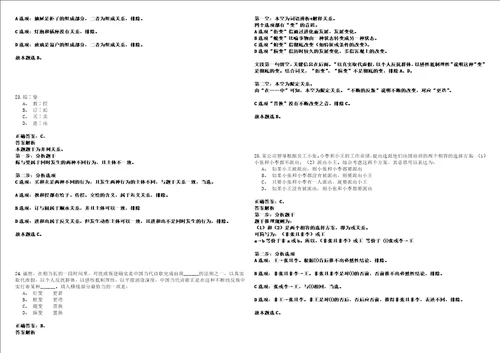 2022年12月2022辽宁盘锦市辽河石油职业技术学院定向招聘教师25人强化练习题捌答案详解版3套