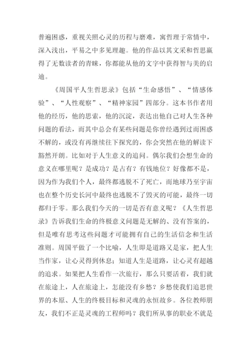 人生哲思录读后感.docx
