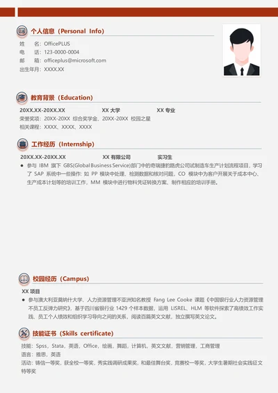 互联网硬件创业公司实习生求职简历