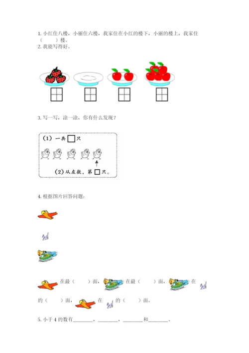 人教版一年级上册数学期中测试卷精品【全国通用】.docx