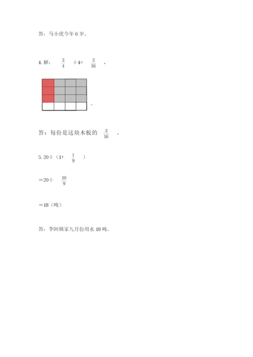 冀教版五年级下册数学第六单元 分数除法 测试卷含完整答案【网校专用】.docx