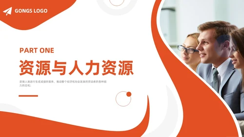 橙色简约商务人力资源管理师培训工作总结PPT模板员工培训