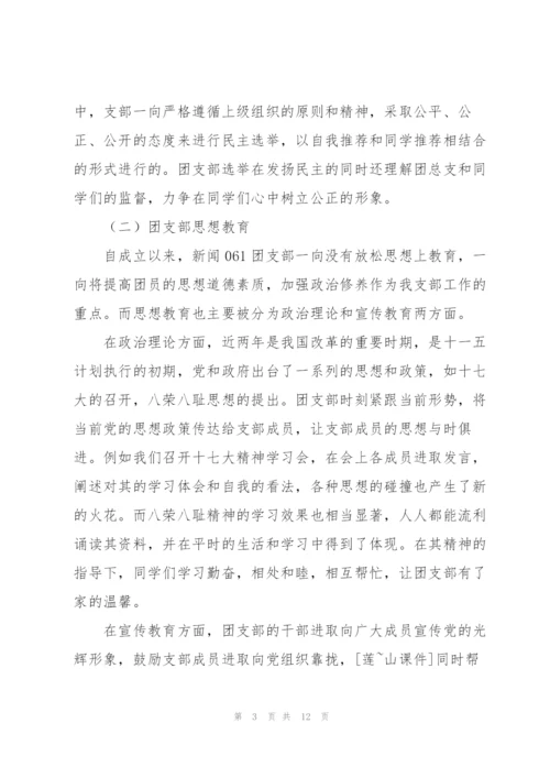 活力团支部申请材料.docx
