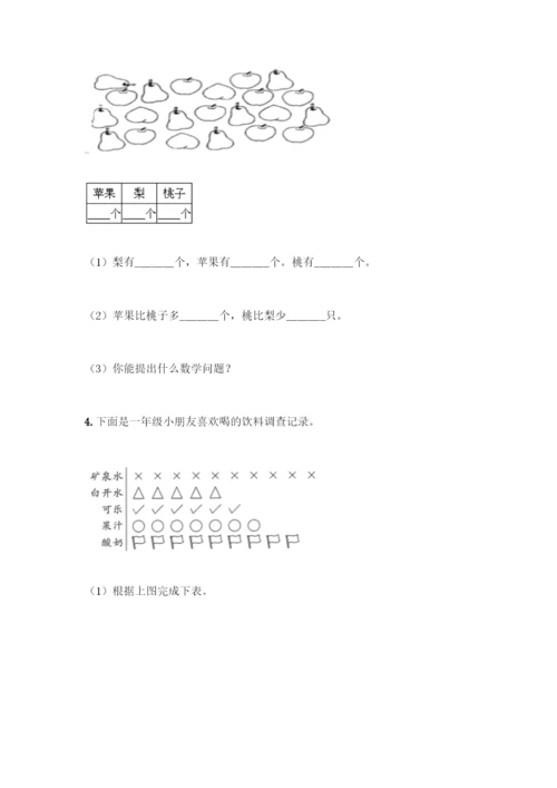 人教版二年级下册数学第一单元-数据收集整理-测试卷及参考答案(新).docx