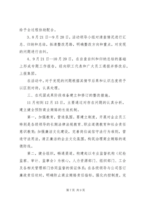 建筑公司反商业贿赂第一阶段总结及工作安排 (5).docx