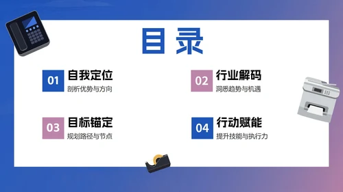 蓝紫色简约渐变商务风大学生职业规划PPT模板