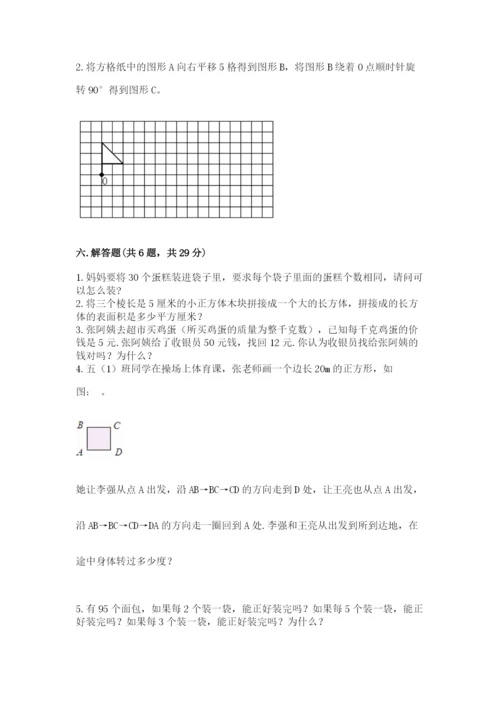 人教版小学数学五年级下册期末测试卷及参考答案【达标题】.docx