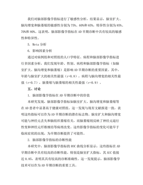 脑部影像学在阿尔茨海默病早期诊断中的应用