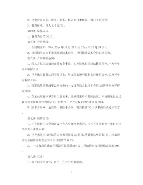 2023年食堂承包合同范本2.docx