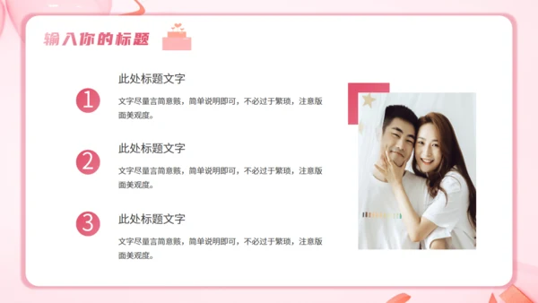 520告白日婚礼主题活动策划通用PPT模板