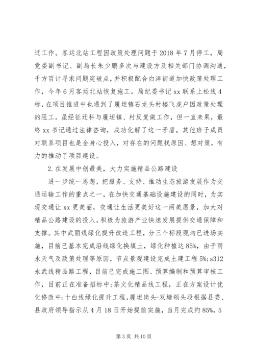 交通运输局某年上半年工作总结及下半年工作计划.docx