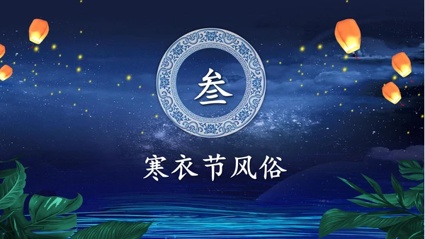 寒衣节中国风泛舟湖上PPT模板