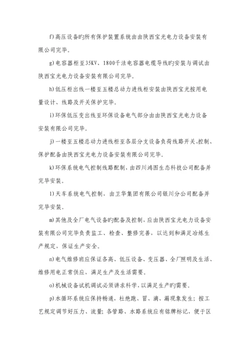 冶金工贸公司硅铁冶炼电炉试生产专题方案.docx