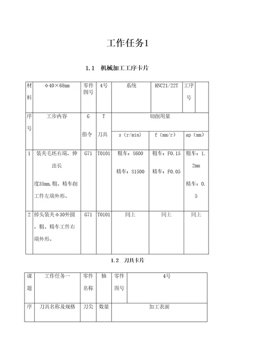 华中数控车床实训图纸及参考程序精编WORD版