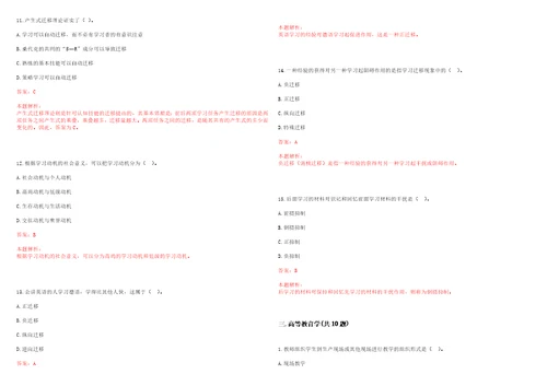 2021年08月北京理工大学珠海学院人力资源处教师发展中心2021年招聘教师发展助理笔试历年高频考点试题答案解析