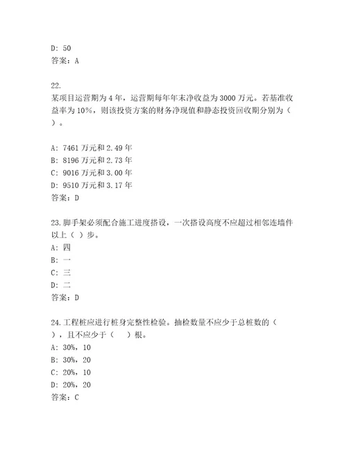 内部培训建造师一级考试最新题库带答案（满分必刷）