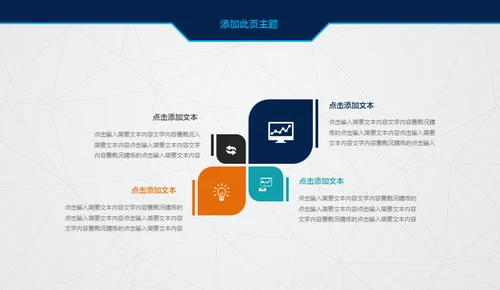 创业融资计划书项目展示商业计划书通用PPT模板