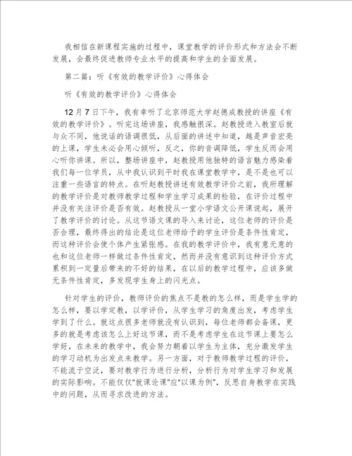 关于作文教学的心得体会作文教学心得体会三篇