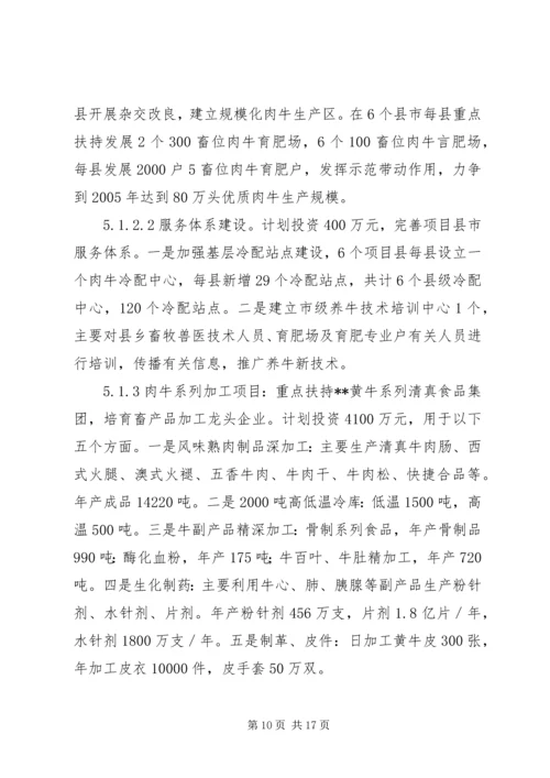 双孢菇基地建设项目可行性报告 (3).docx