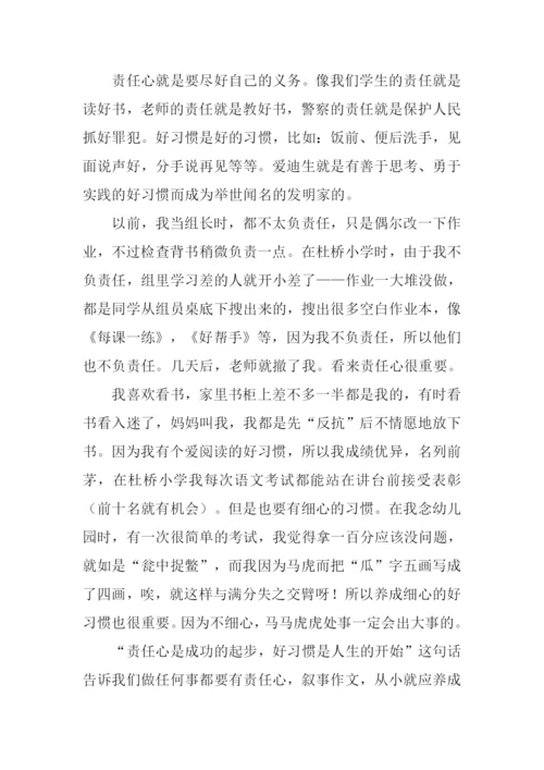 责任作文500字0.docx