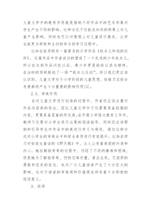 如何发挥儿童文学的作用论文.docx