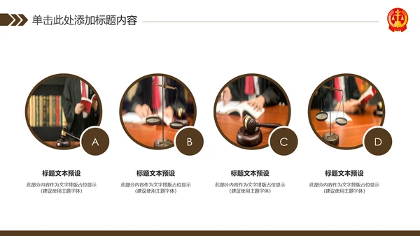 法律律师事务所法制法学工作报告PPT模板
