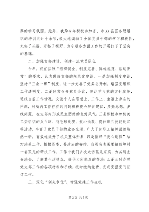 科技局党组工作汇报.docx