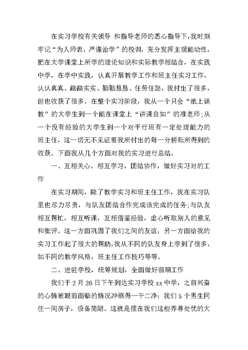 学期教育实习总结范文