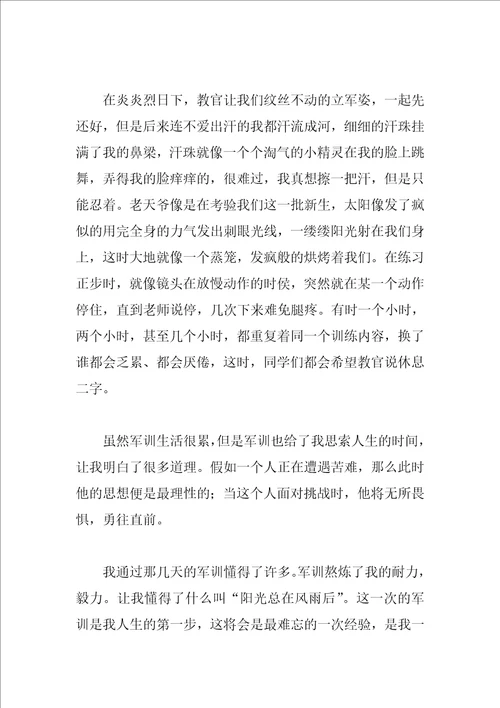 以我的军训生活为题的作文