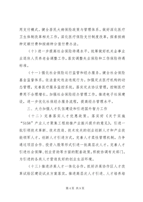 人力资源社会保障工作要点材料范文.docx