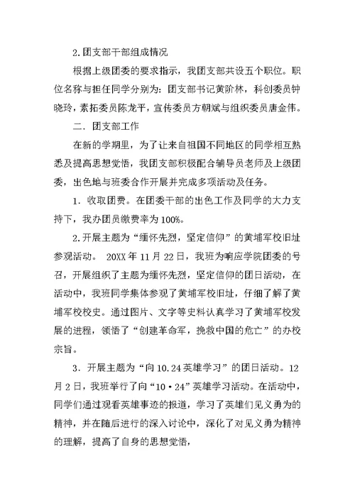 大学班级学习委员工作总结