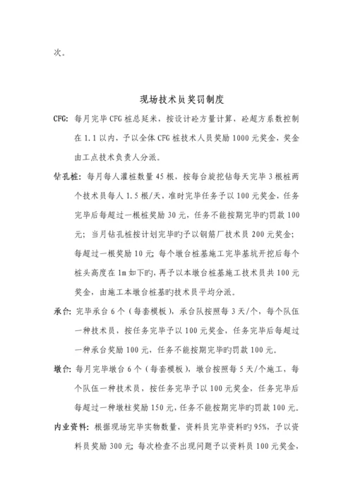 一工区管理制度.docx