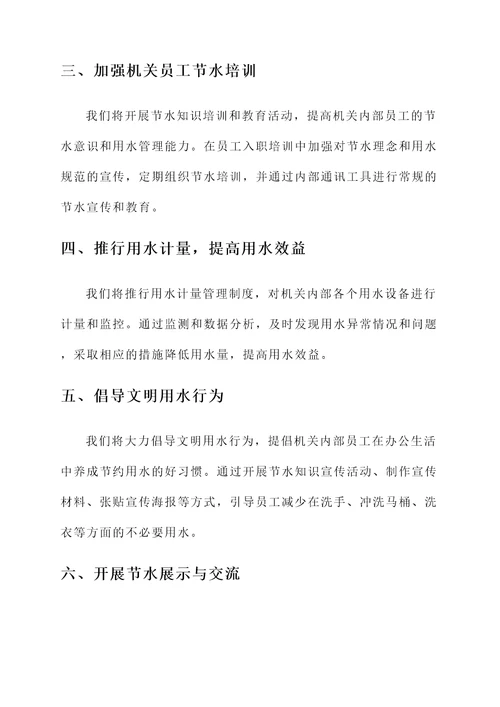 机关节水承诺书范文