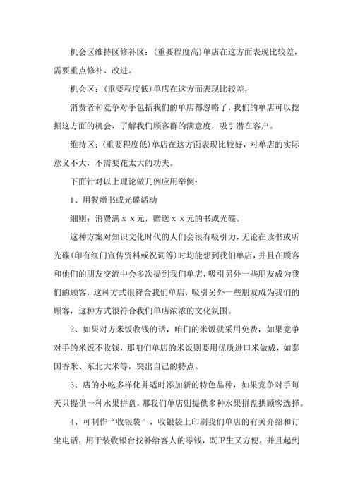 火锅店营销策划书样本