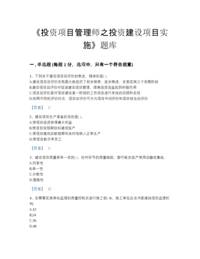 2022年云南省投资项目管理师之投资建设项目实施自测模拟测试题库（精选题）.docx