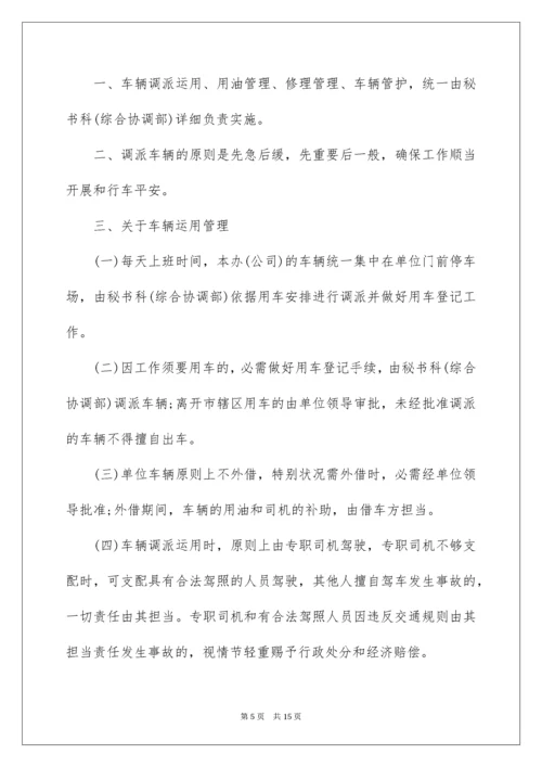 公司车辆管理制度_1.docx