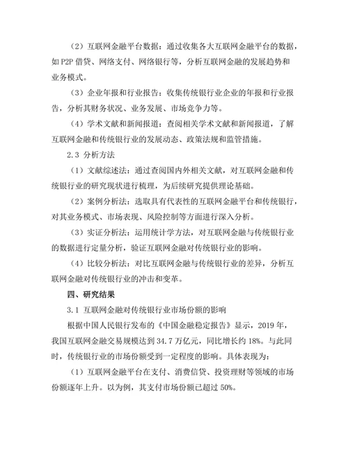 互联网金融对传统银行业的冲击与变革