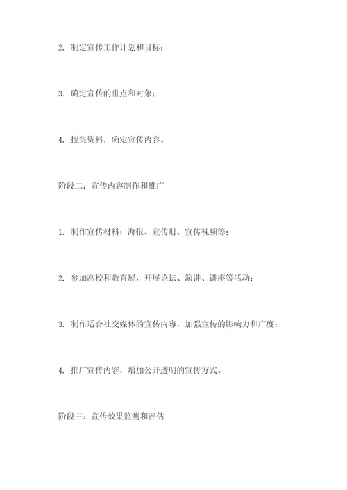 中心校信息宣传工作计划