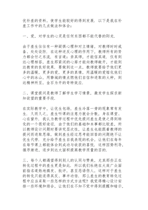 六年级英语培优辅差工作总结.docx