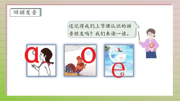 【课堂无忧】汉语拼音-2. i u ü 任务型教学（第1课时）（课件）