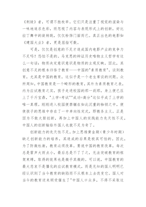 《阿凡达》与中国教育1200字作文 - 高中议论文作文.docx
