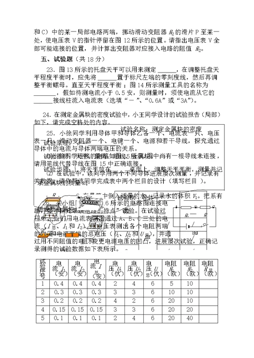 162017年宝山区中考物理一模卷含答案