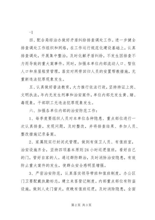 公司社会治安目标管理责任书 (5).docx