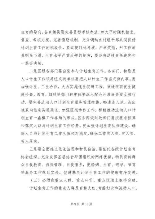 区长在全区人口计生工作会上的讲话.docx