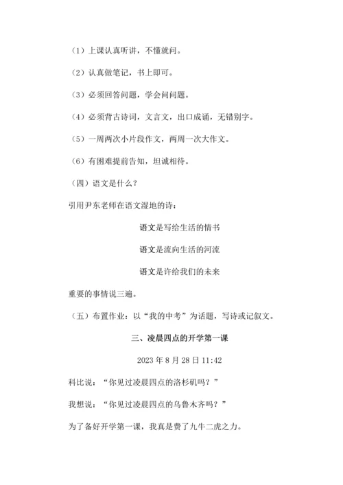 初中语文开学第一课材料.docx